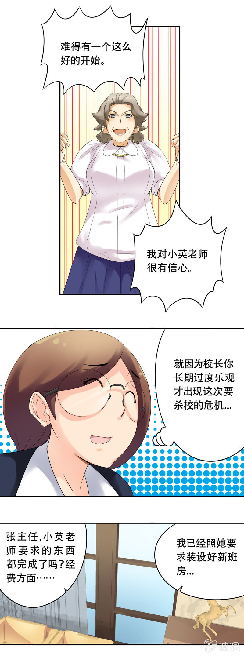 《班主任是金牌经纪人》第37回 第4页