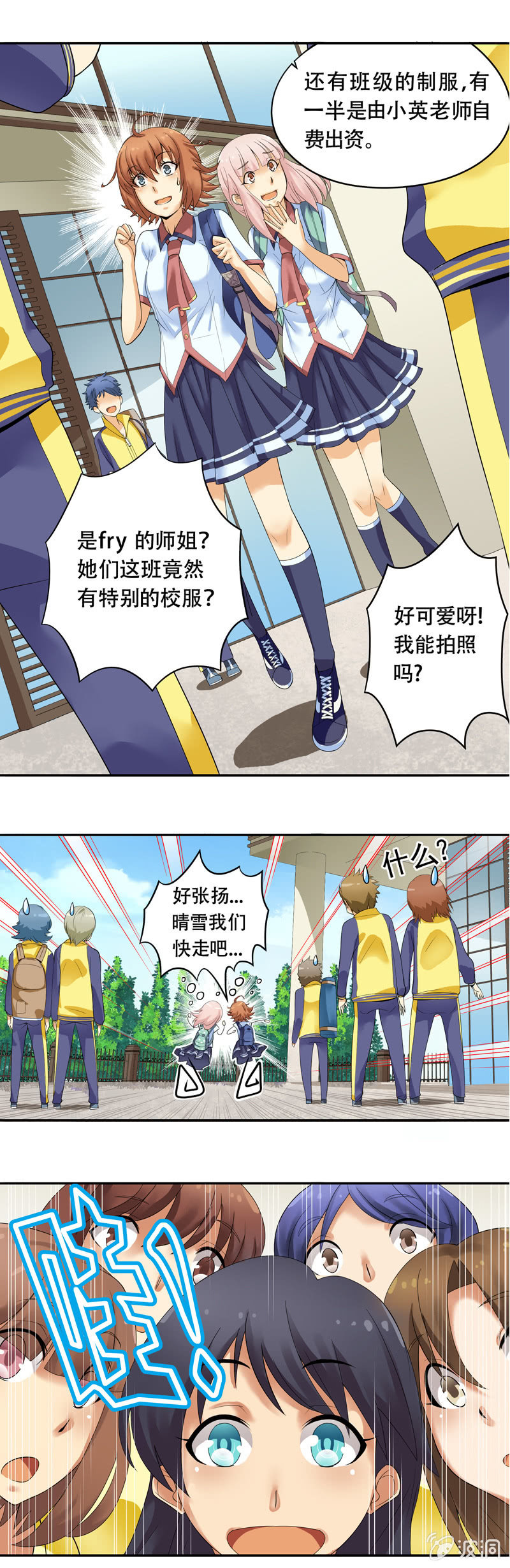 《班主任是金牌经纪人》第37回 第5页