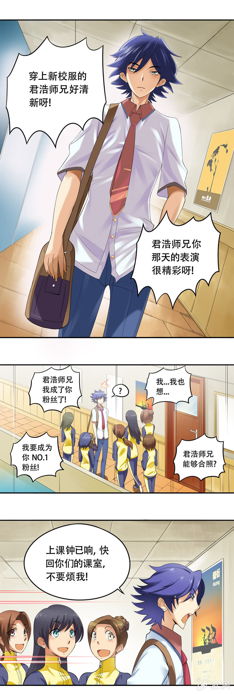 《班主任是金牌经纪人》第37回 第7页