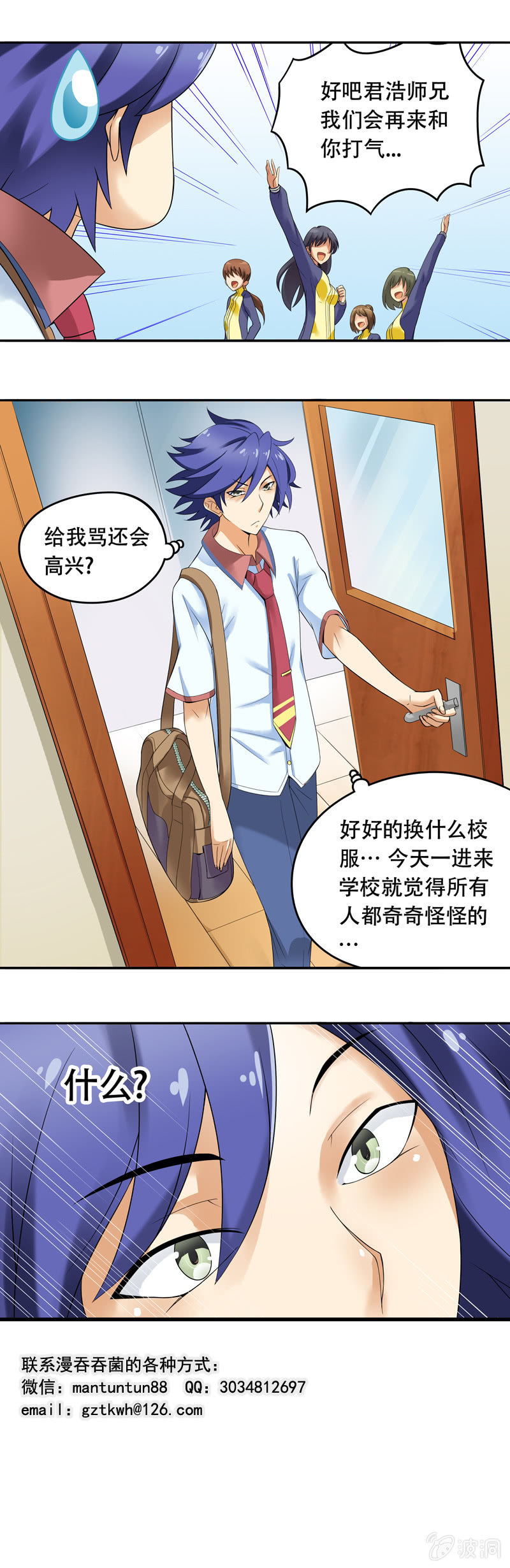 《班主任是金牌经纪人》第37回 第8页