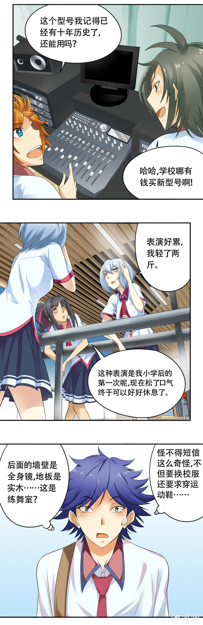 《班主任是金牌经纪人》第38回 第2页