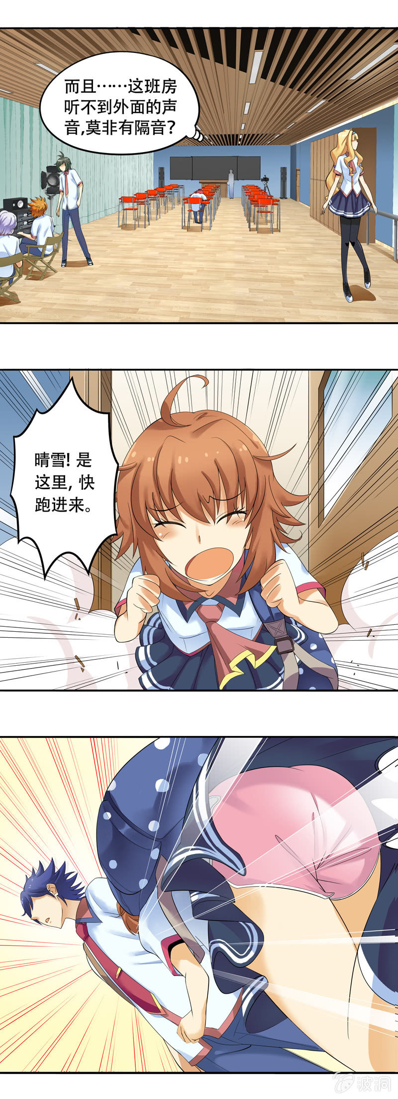 《班主任是金牌经纪人》第38回 第3页