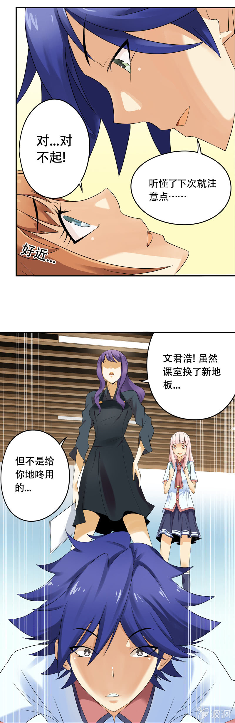 《班主任是金牌经纪人》第38回 第7页