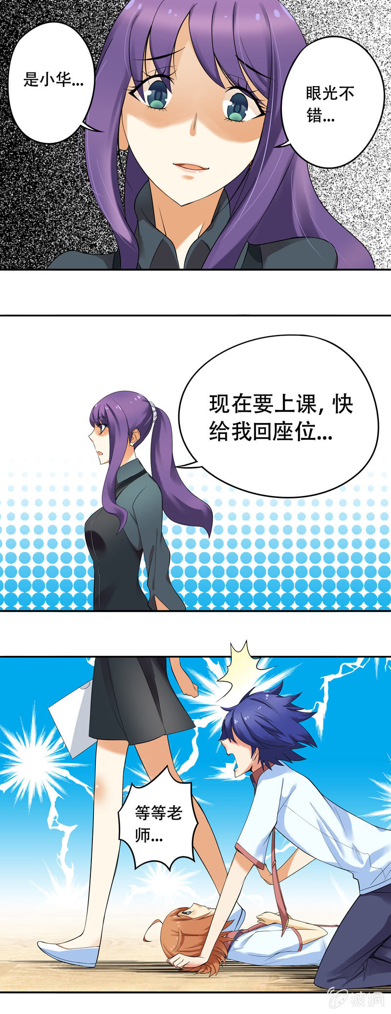 《班主任是金牌经纪人》第38回 第8页
