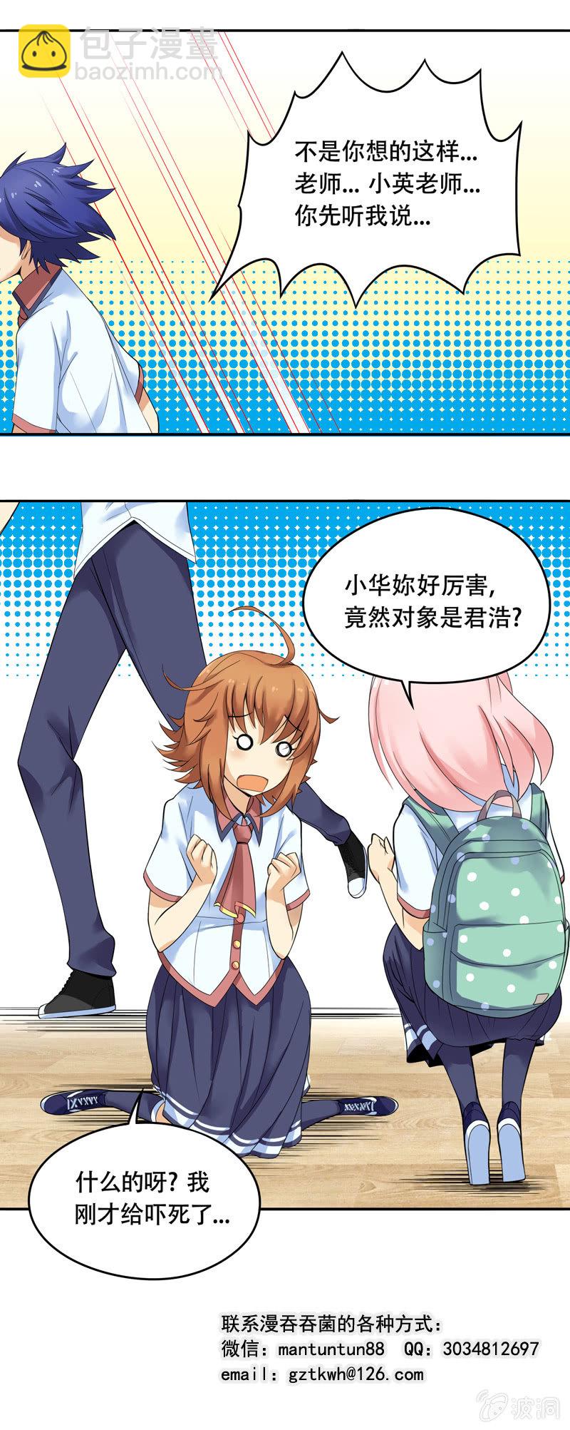 《班主任是金牌经纪人》第38回 第9页