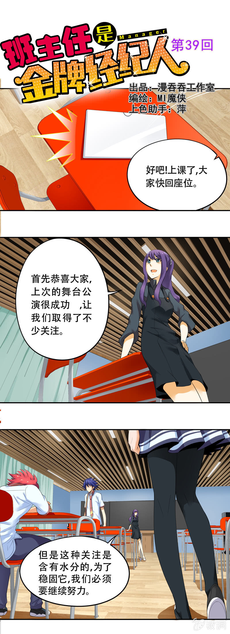 《班主任是金牌经纪人》第39回 第1页