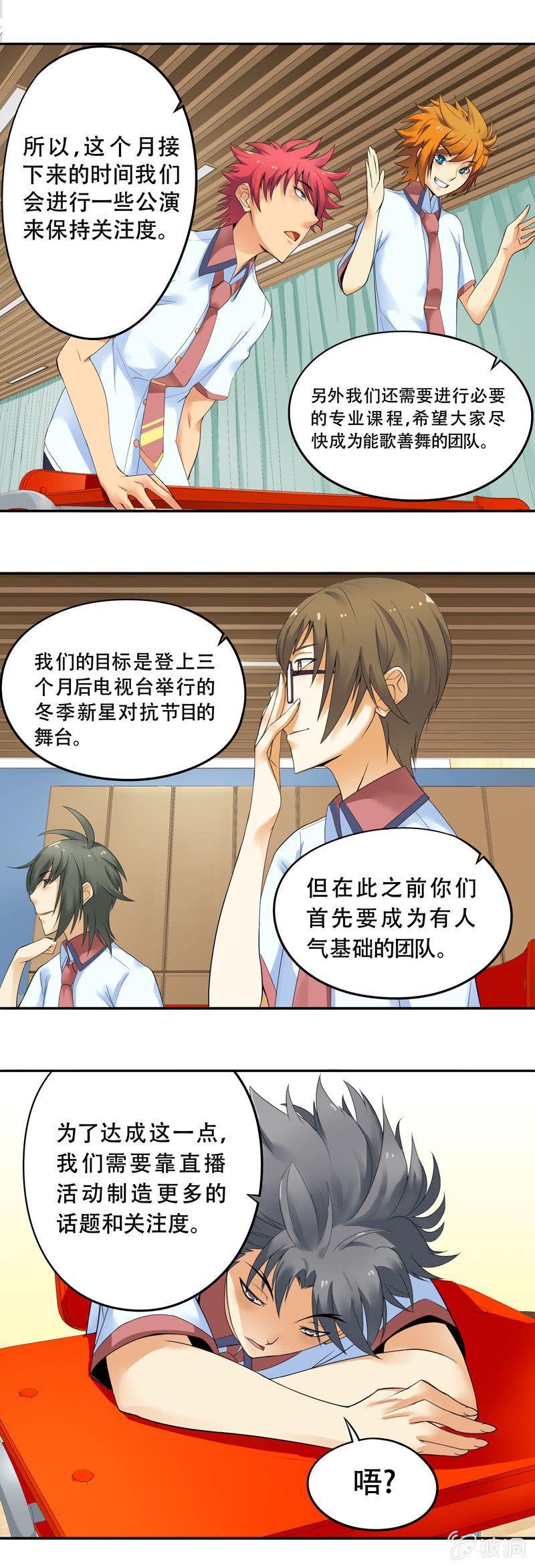 《班主任是金牌经纪人》第39回 第2页