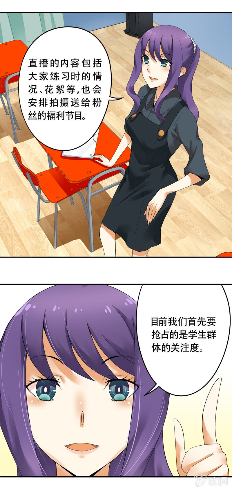 《班主任是金牌经纪人》第39回 第3页