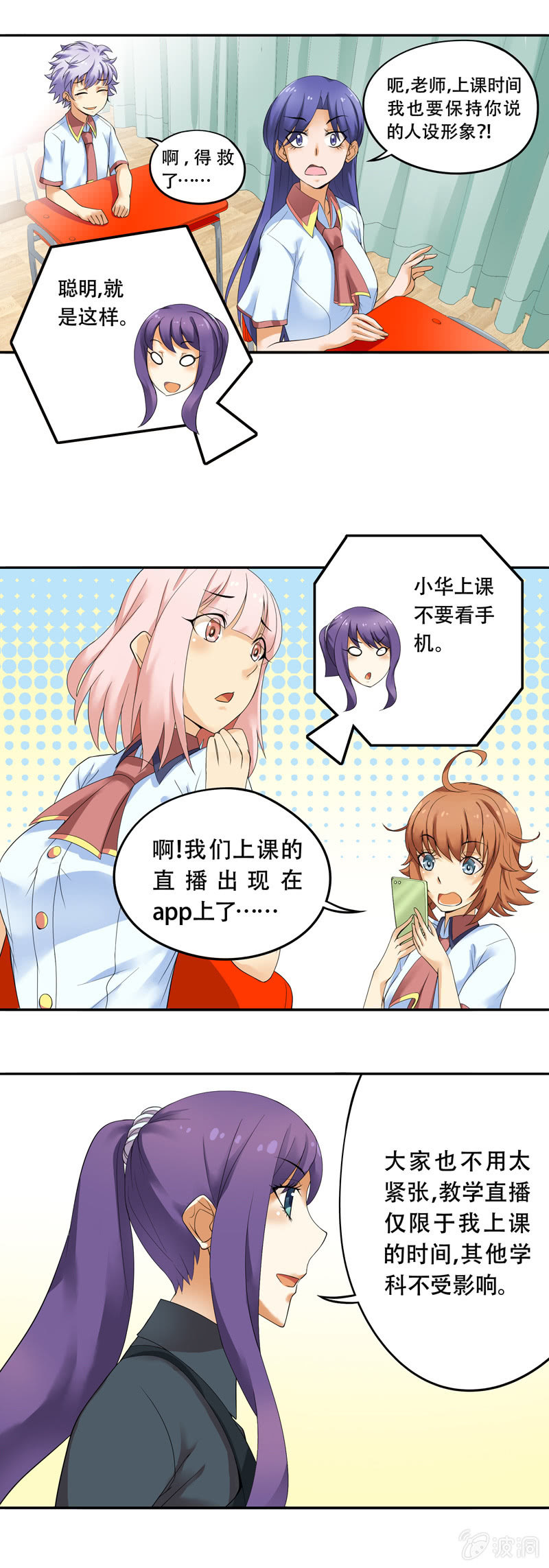 《班主任是金牌经纪人》第39回 第5页