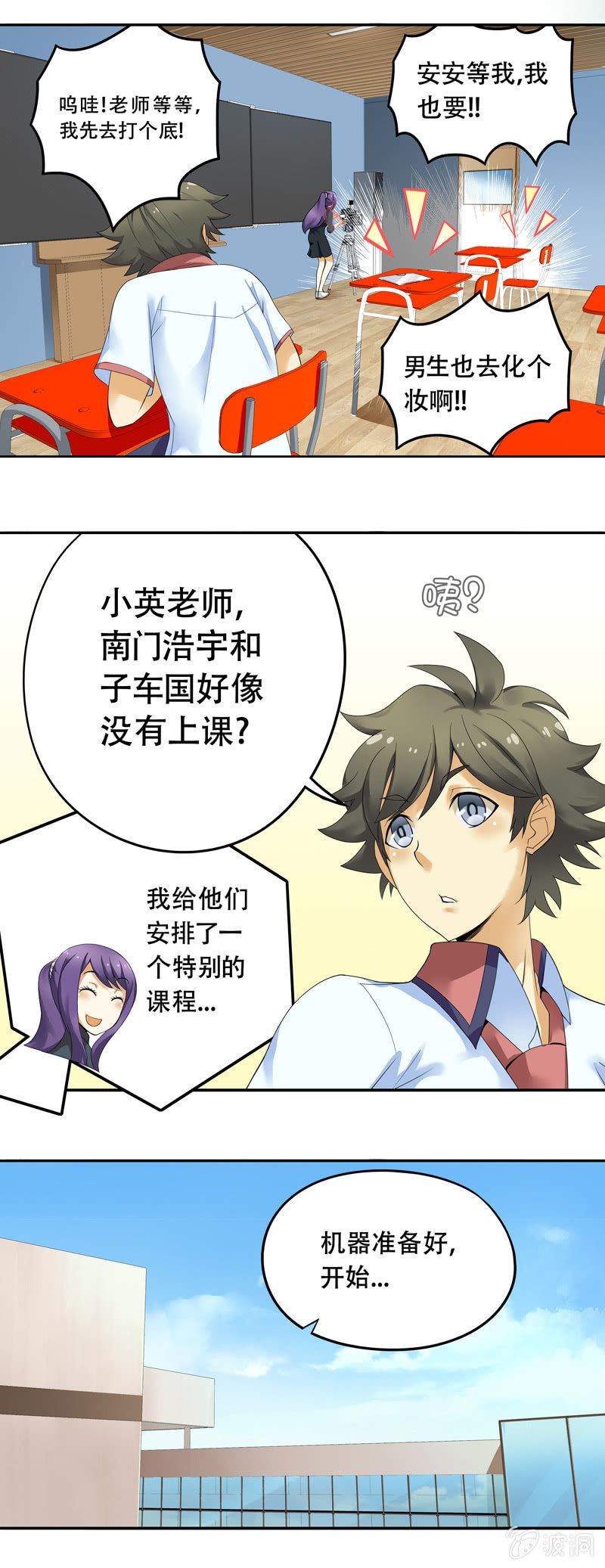 《班主任是金牌经纪人》第39回 第7页