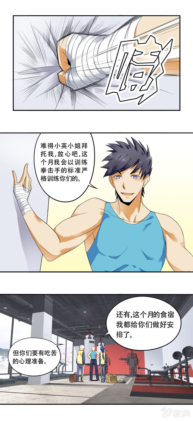 《班主任是金牌经纪人》第39回 第8页
