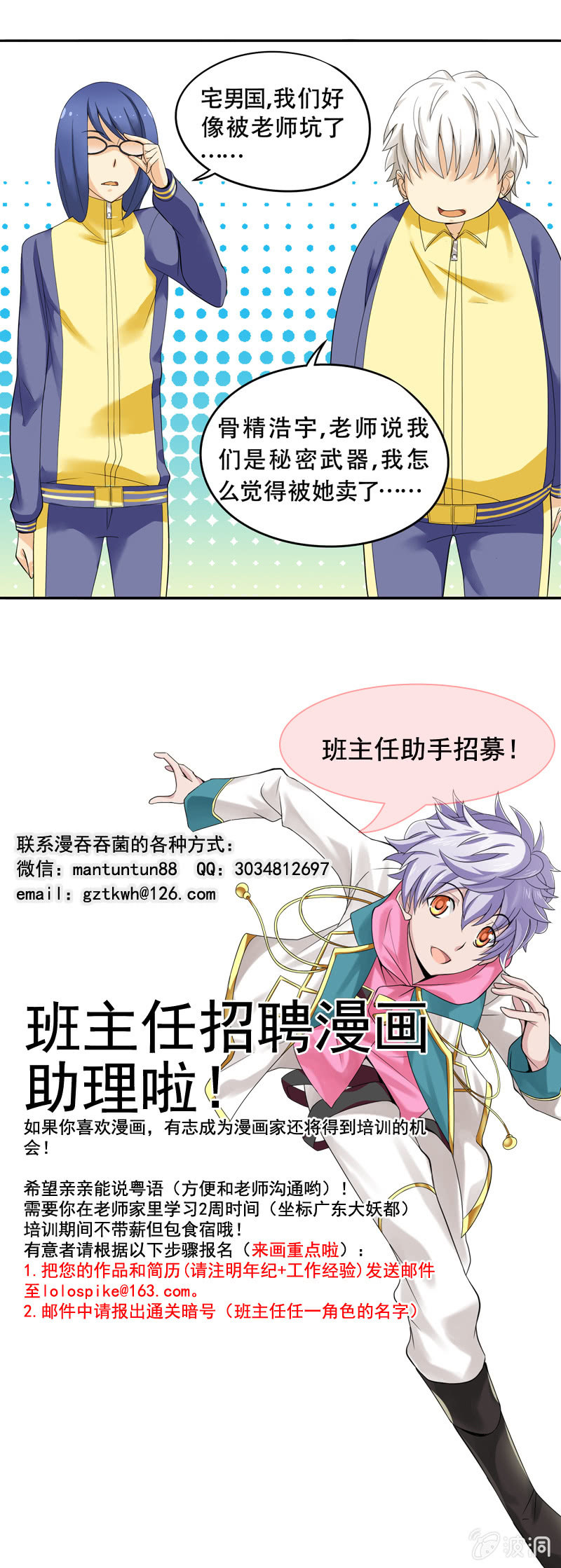 《班主任是金牌经纪人》第39回 第9页