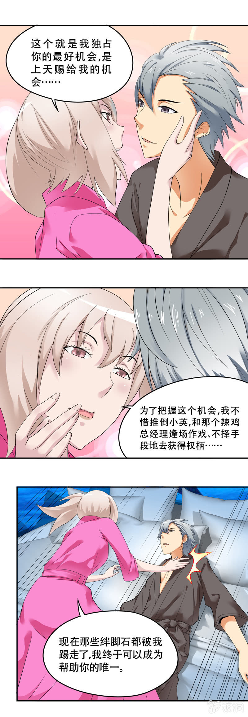 《班主任是金牌经纪人》第40回 第10页