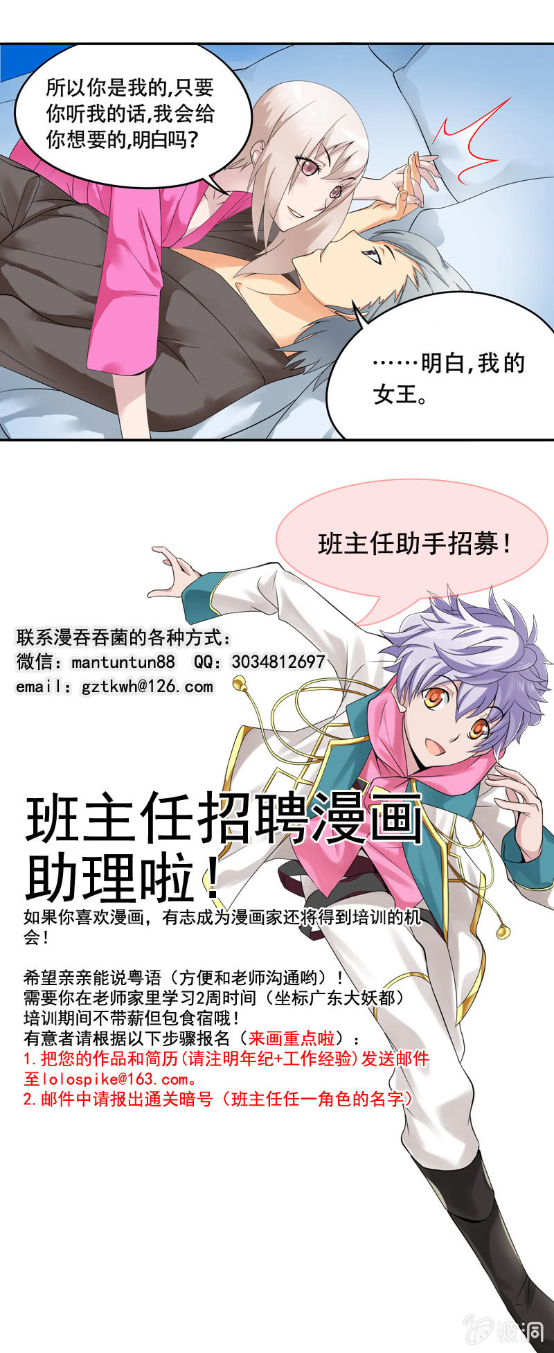 《班主任是金牌经纪人》第40回 第11页
