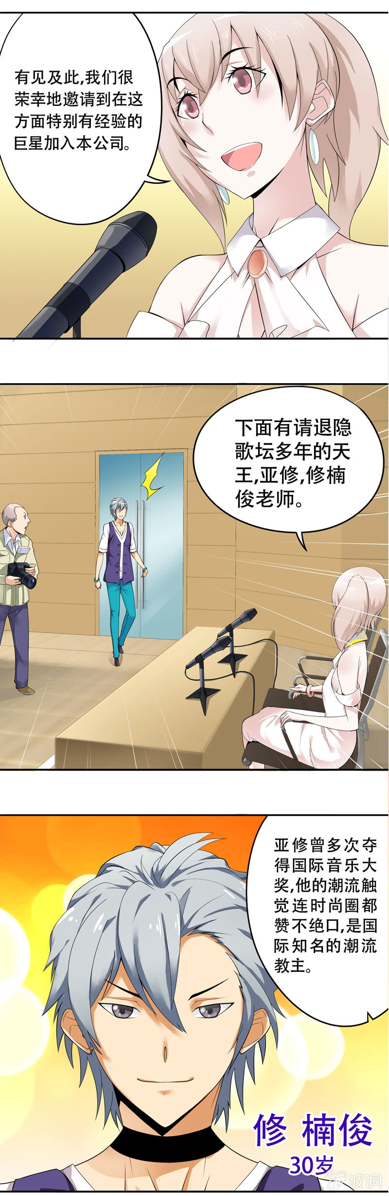 《班主任是金牌经纪人》第40回 第2页