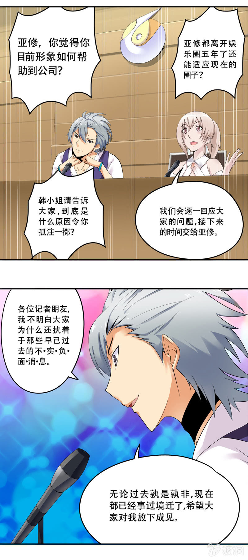 《班主任是金牌经纪人》第40回 第4页