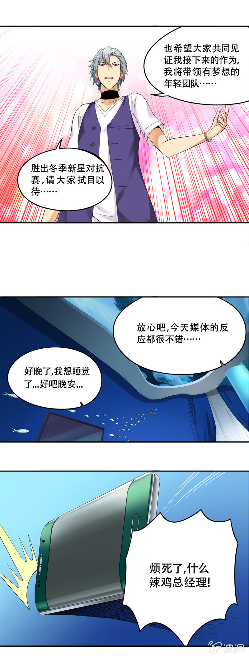 《班主任是金牌经纪人》第40回 第5页