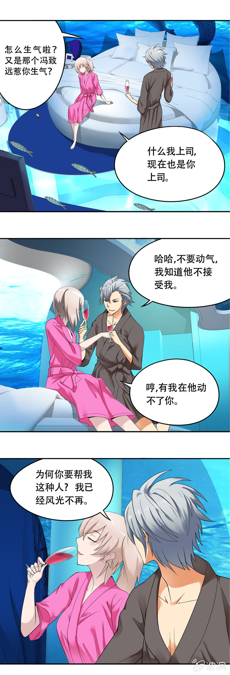 《班主任是金牌经纪人》第40回 第6页