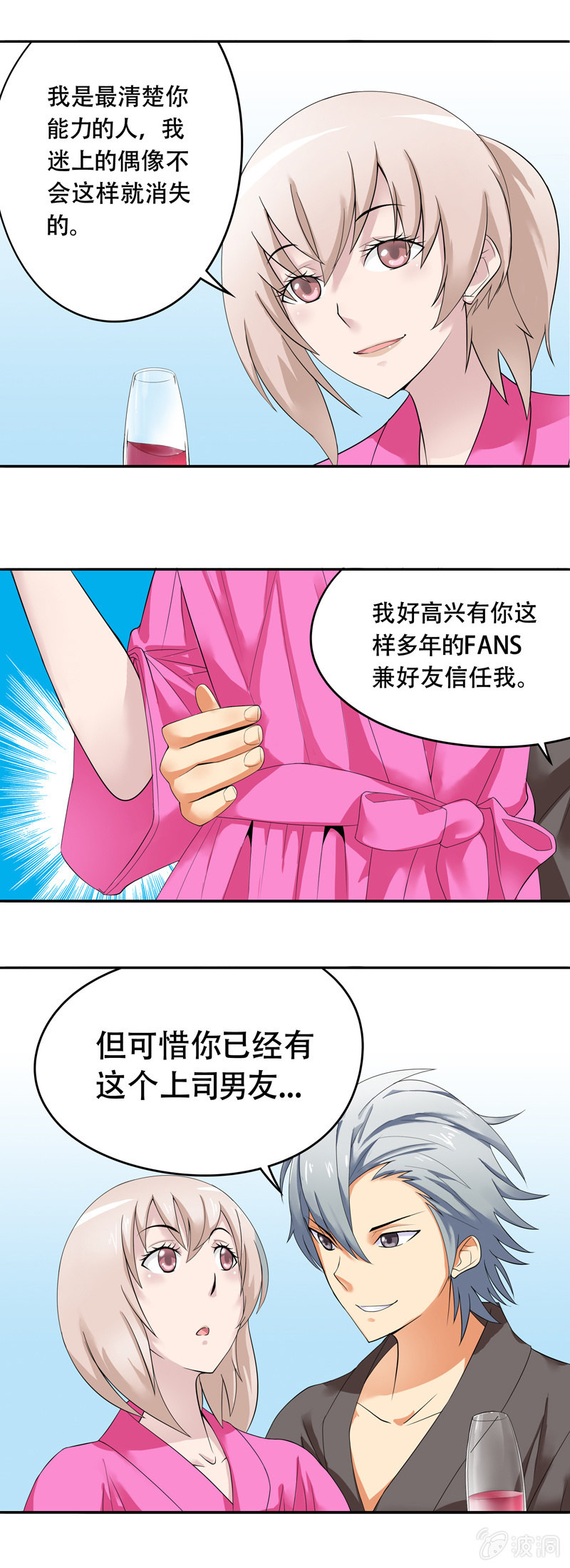 《班主任是金牌经纪人》第40回 第7页
