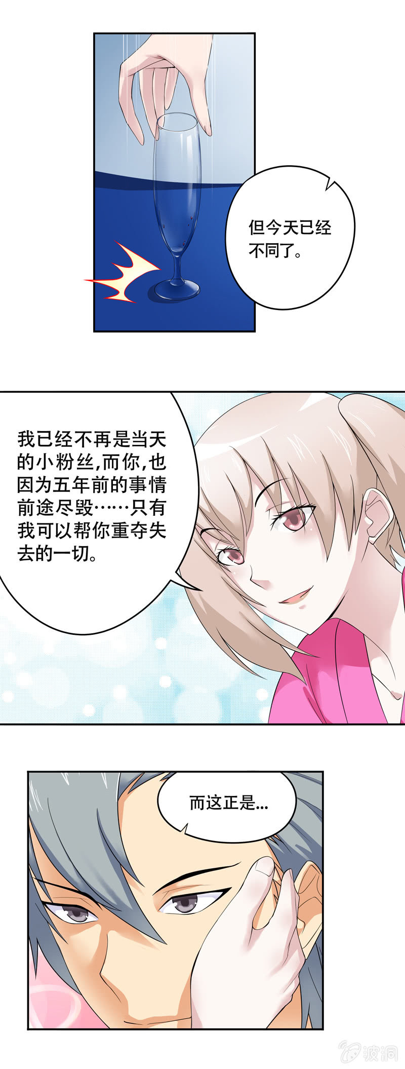 《班主任是金牌经纪人》第40回 第9页