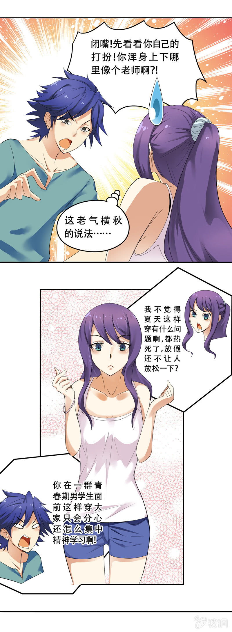 《班主任是金牌经纪人》第42回 第6页