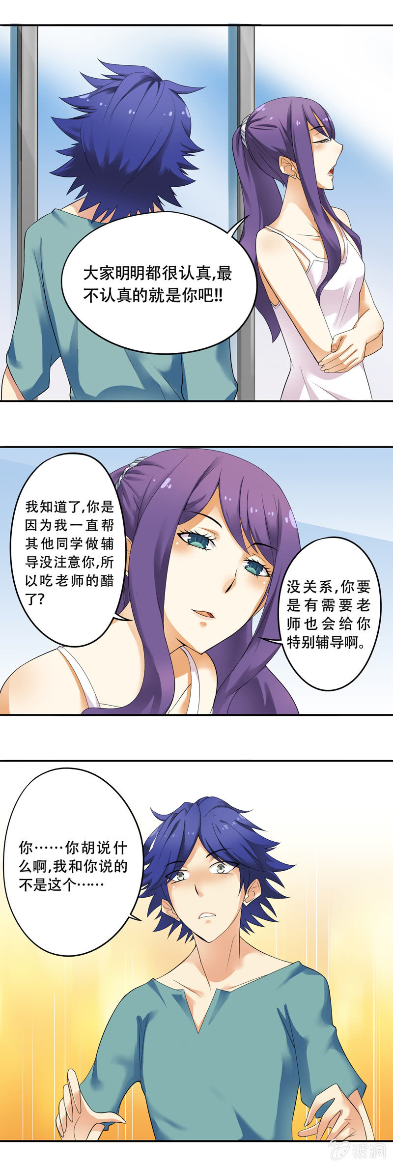 《班主任是金牌经纪人》第42回 第7页