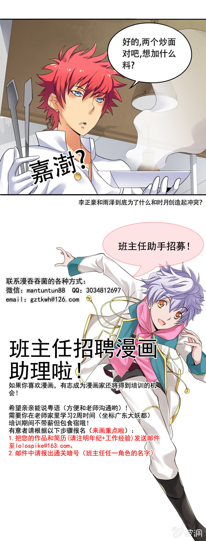 《班主任是金牌经纪人》第43话 第10页