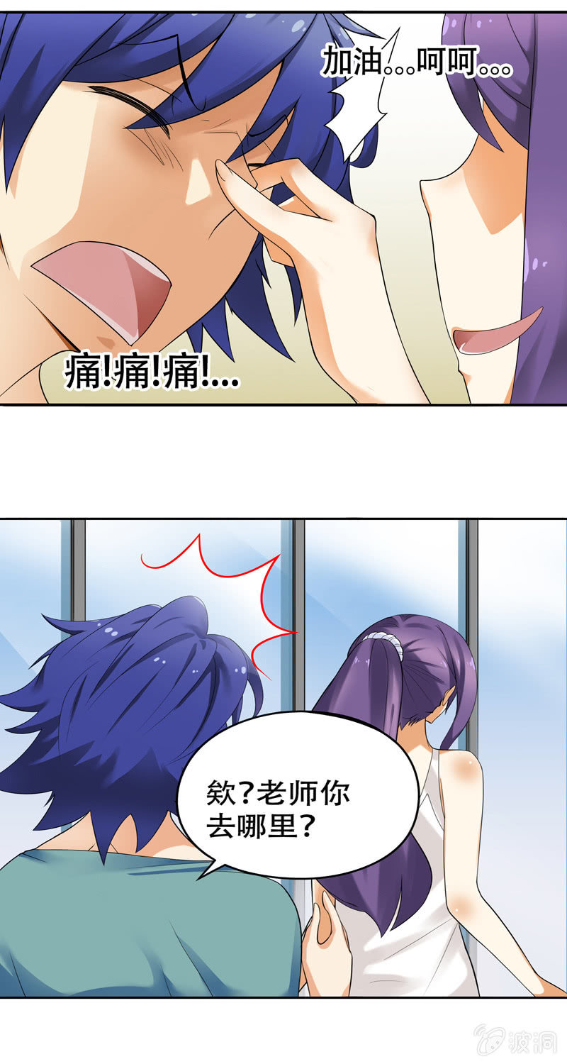 《班主任是金牌经纪人》第43话 第3页