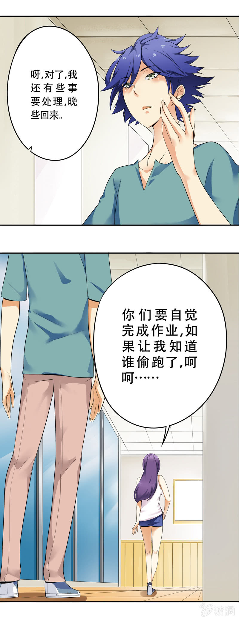 《班主任是金牌经纪人》第43话 第5页