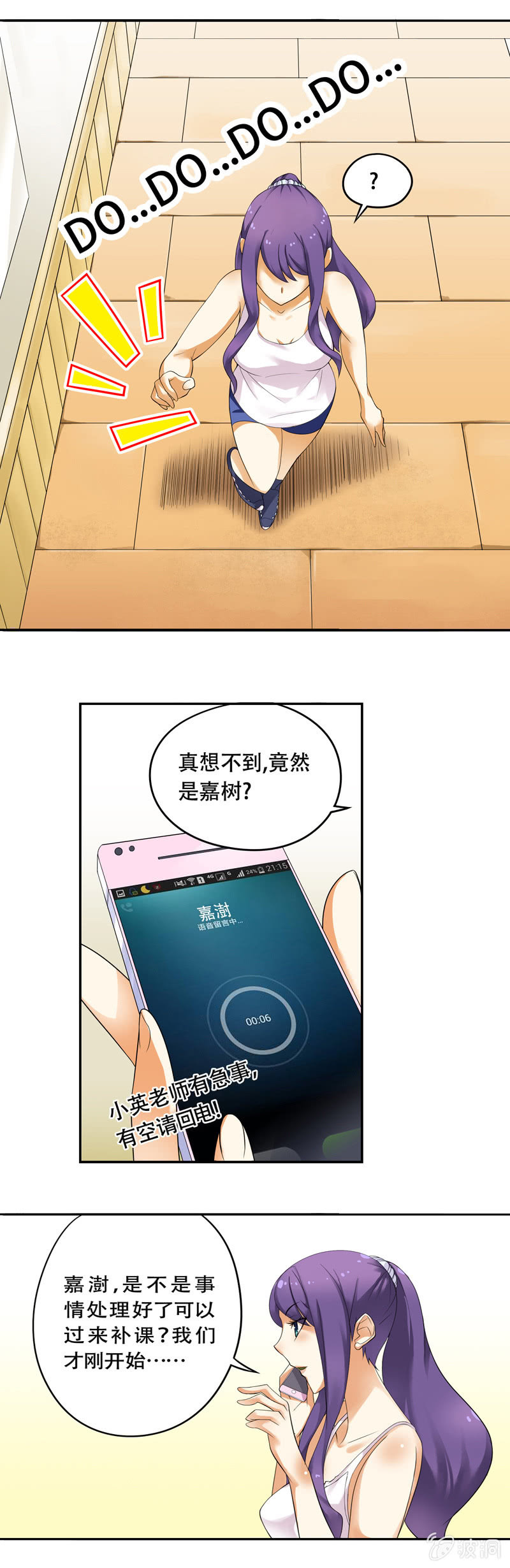 《班主任是金牌经纪人》第43话 第6页