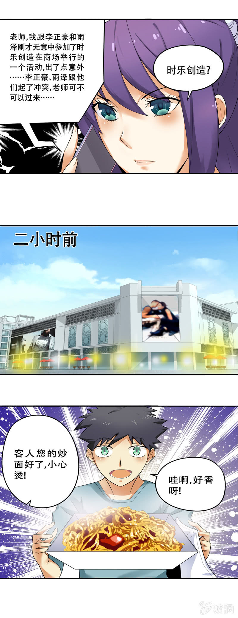 《班主任是金牌经纪人》第43话 第7页