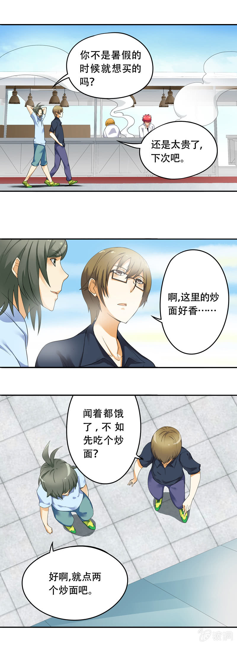 《班主任是金牌经纪人》第43话 第9页