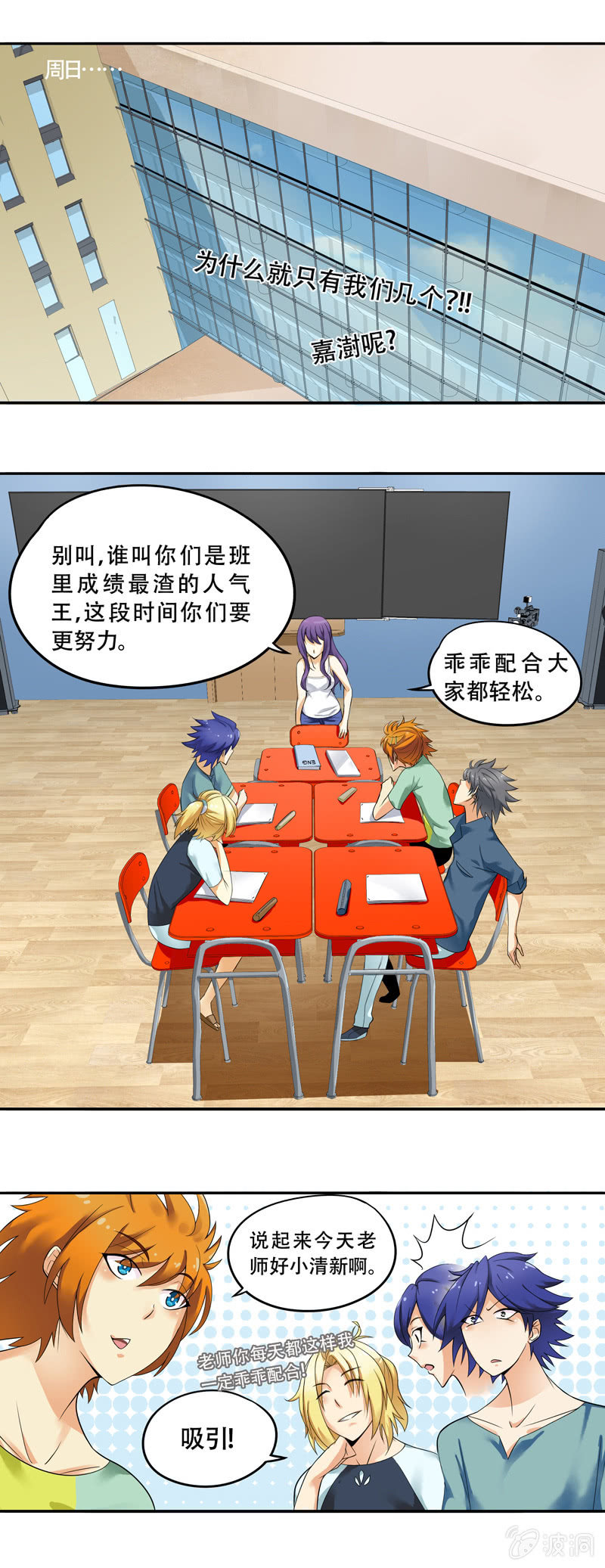《班主任是金牌经纪人》第41话 第10页