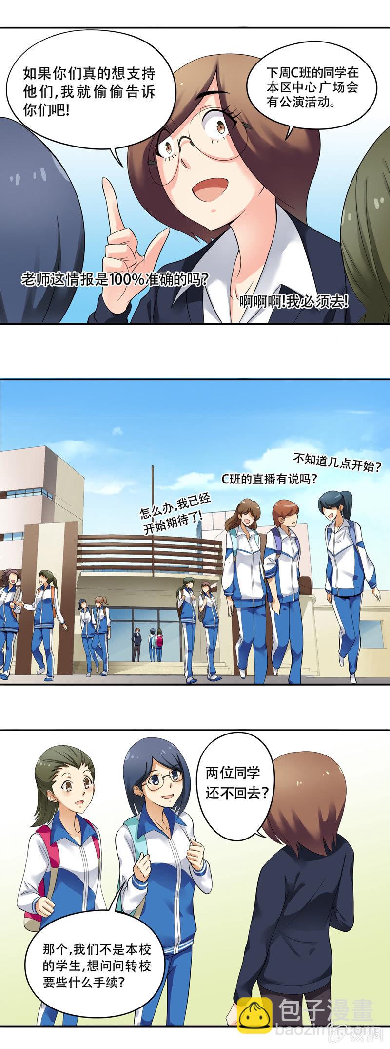 《班主任是金牌经纪人》第41话 第2页