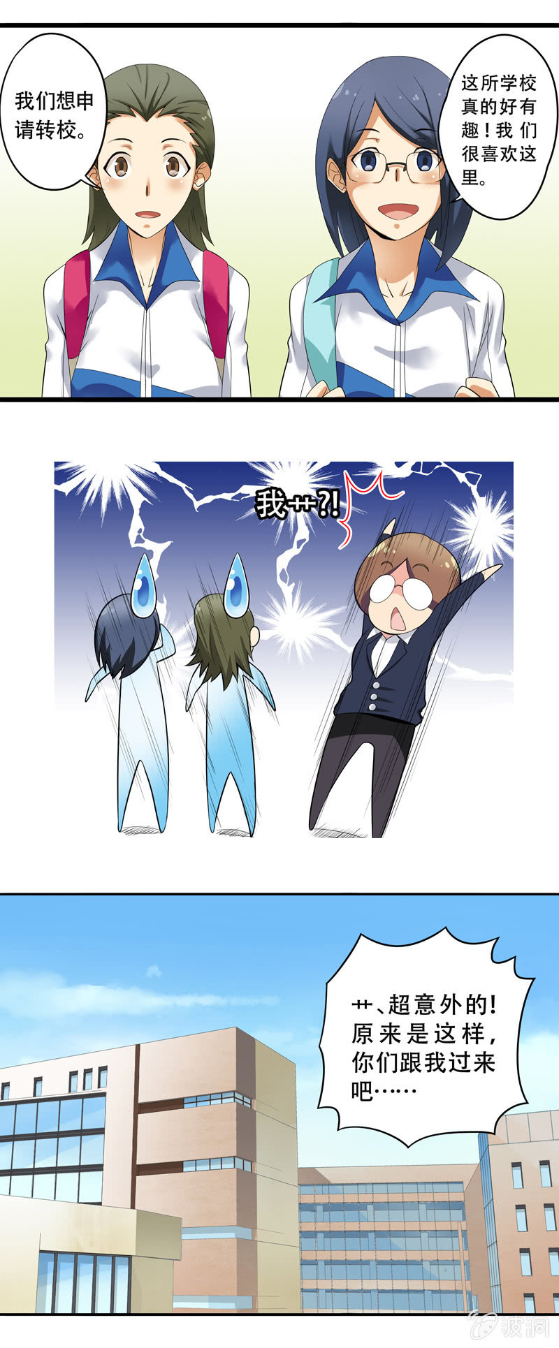 《班主任是金牌经纪人》第41话 第3页