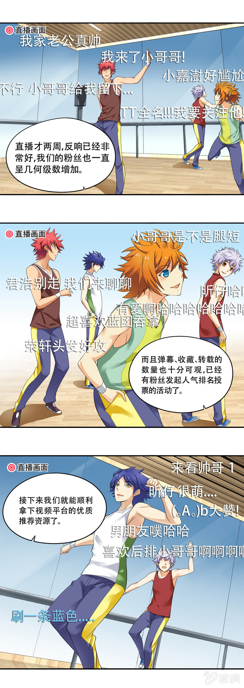 《班主任是金牌经纪人》第41话 第4页