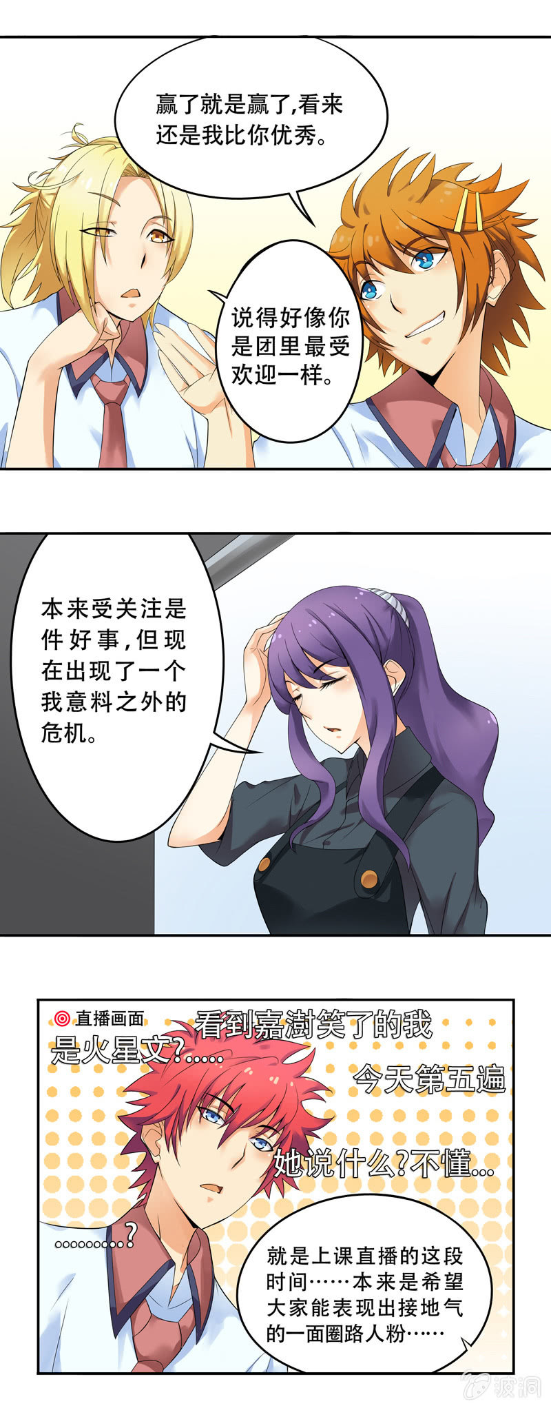 《班主任是金牌经纪人》第41话 第6页