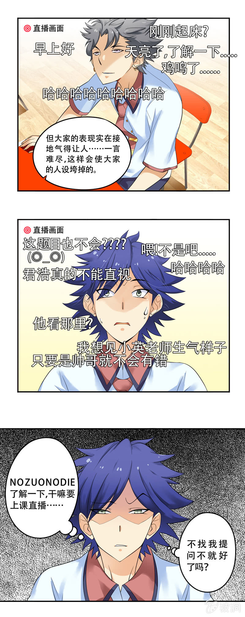 《班主任是金牌经纪人》第41话 第7页
