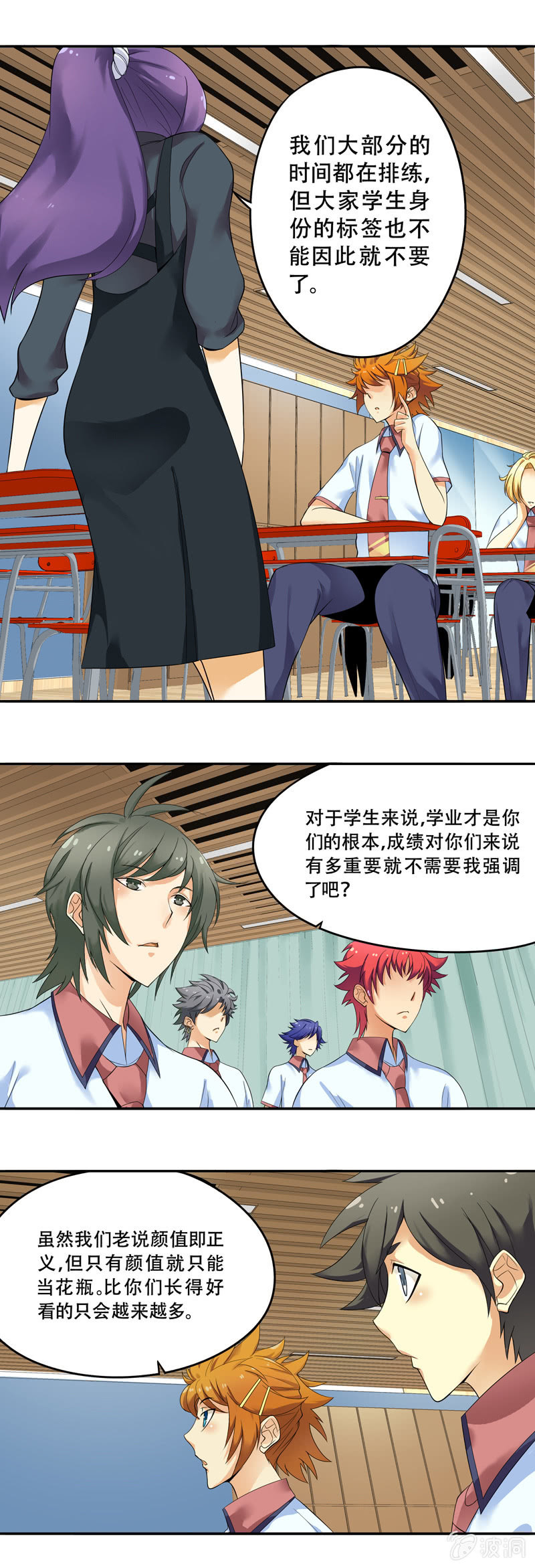 《班主任是金牌经纪人》第41话 第8页