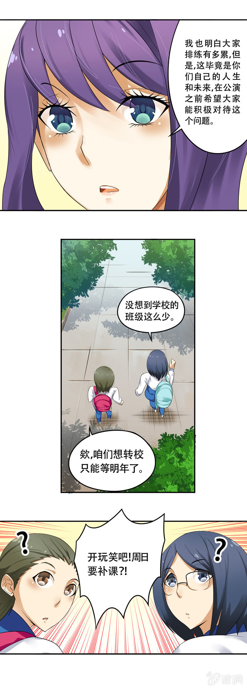 《班主任是金牌经纪人》第41话 第9页