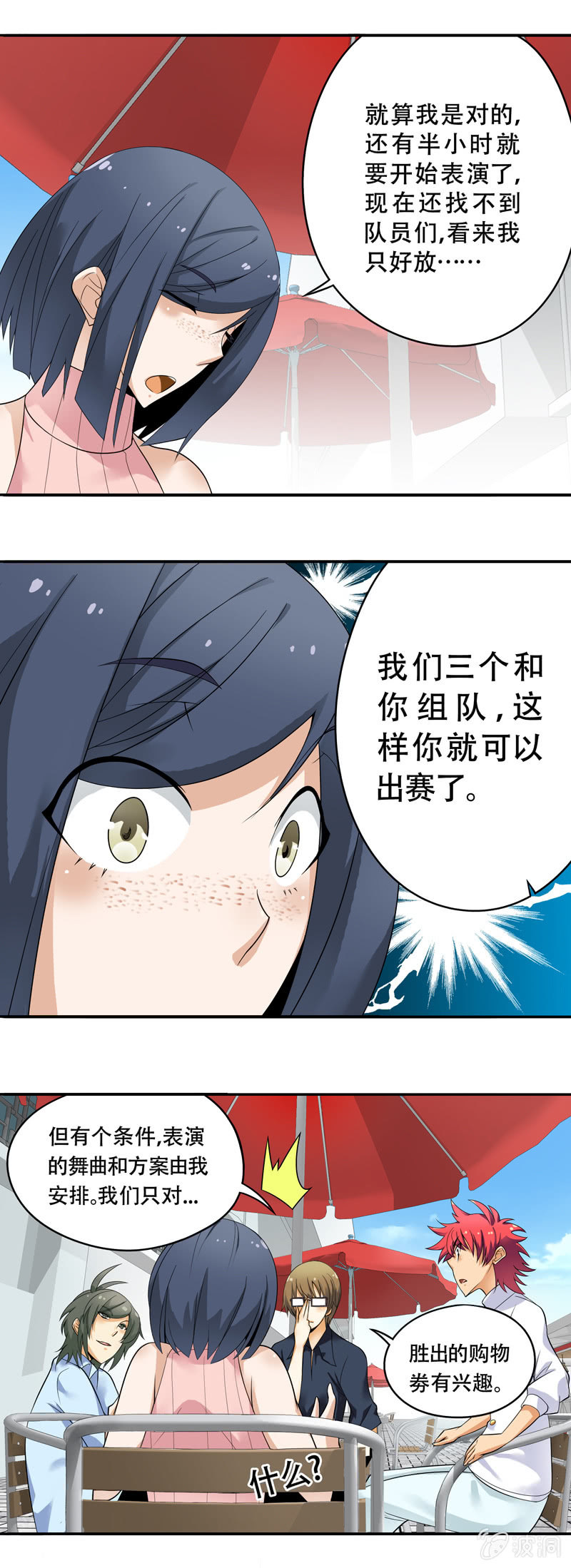 《班主任是金牌经纪人》第44话 第11页