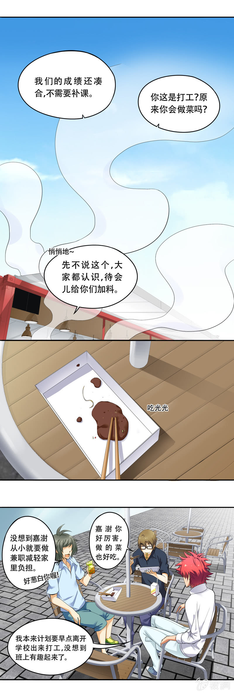 《班主任是金牌经纪人》第44话 第2页