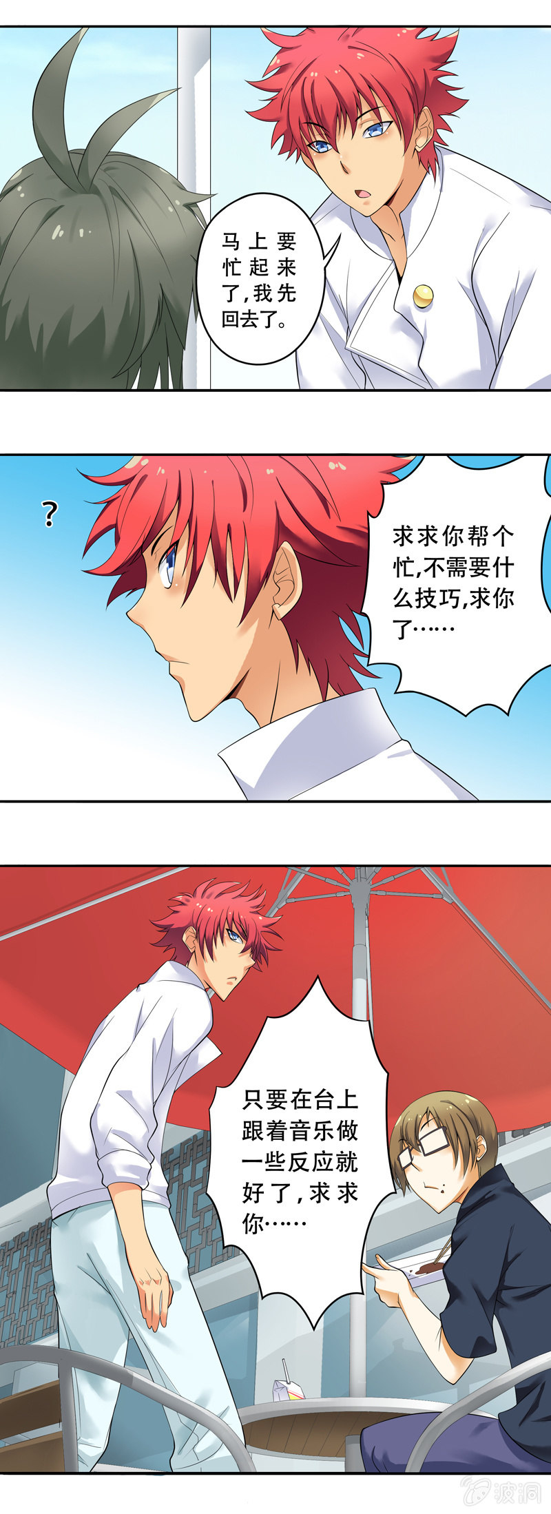 《班主任是金牌经纪人》第44话 第3页