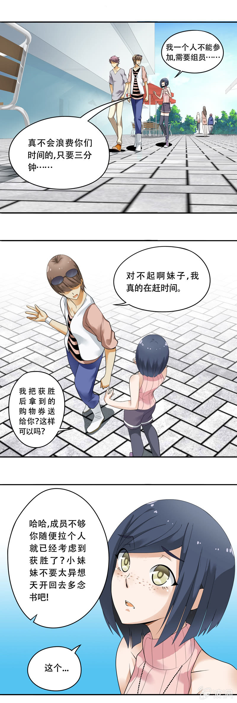 《班主任是金牌经纪人》第44话 第4页