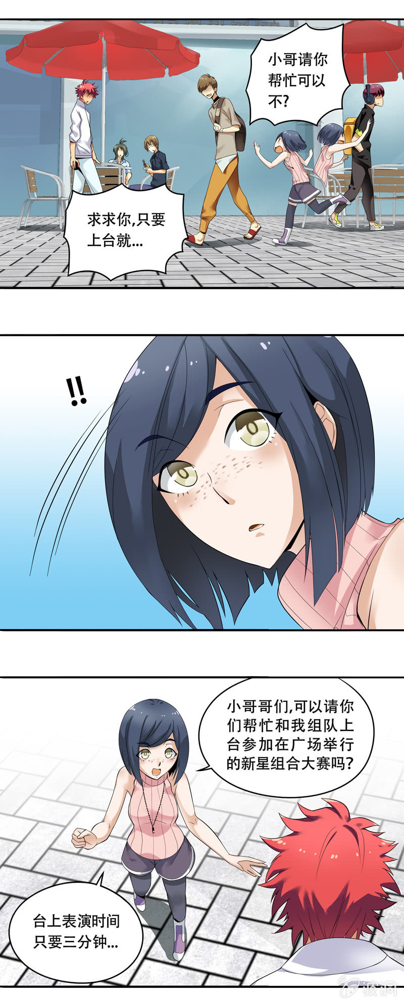 《班主任是金牌经纪人》第44话 第5页