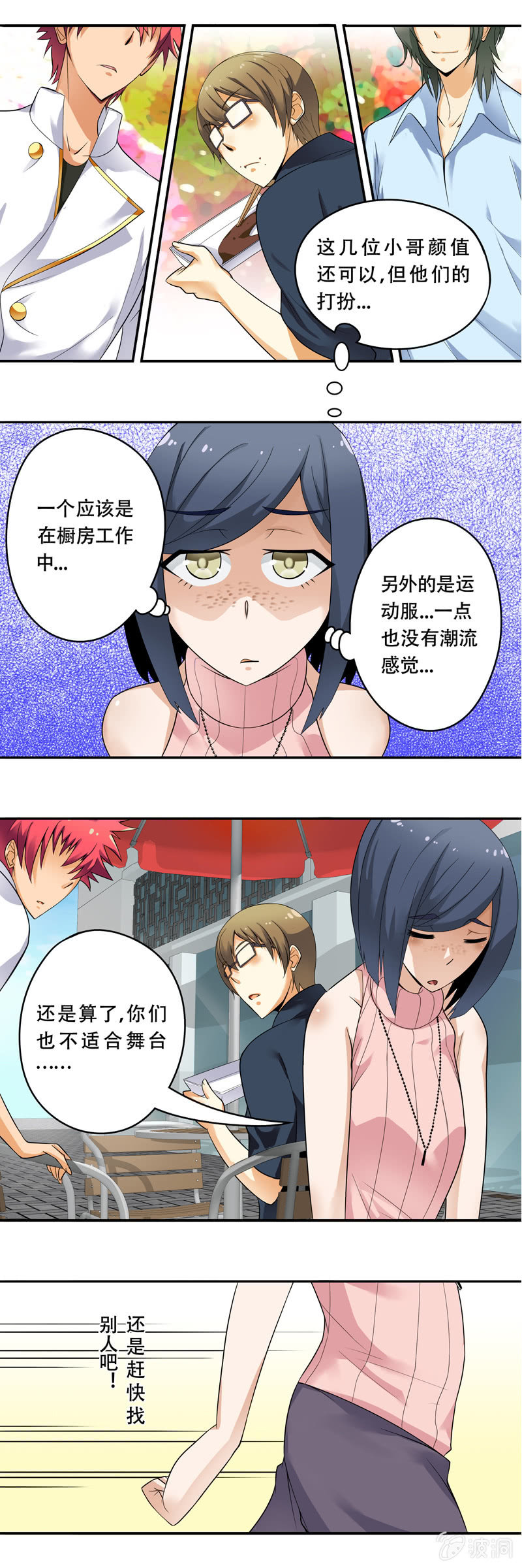 《班主任是金牌经纪人》第44话 第6页