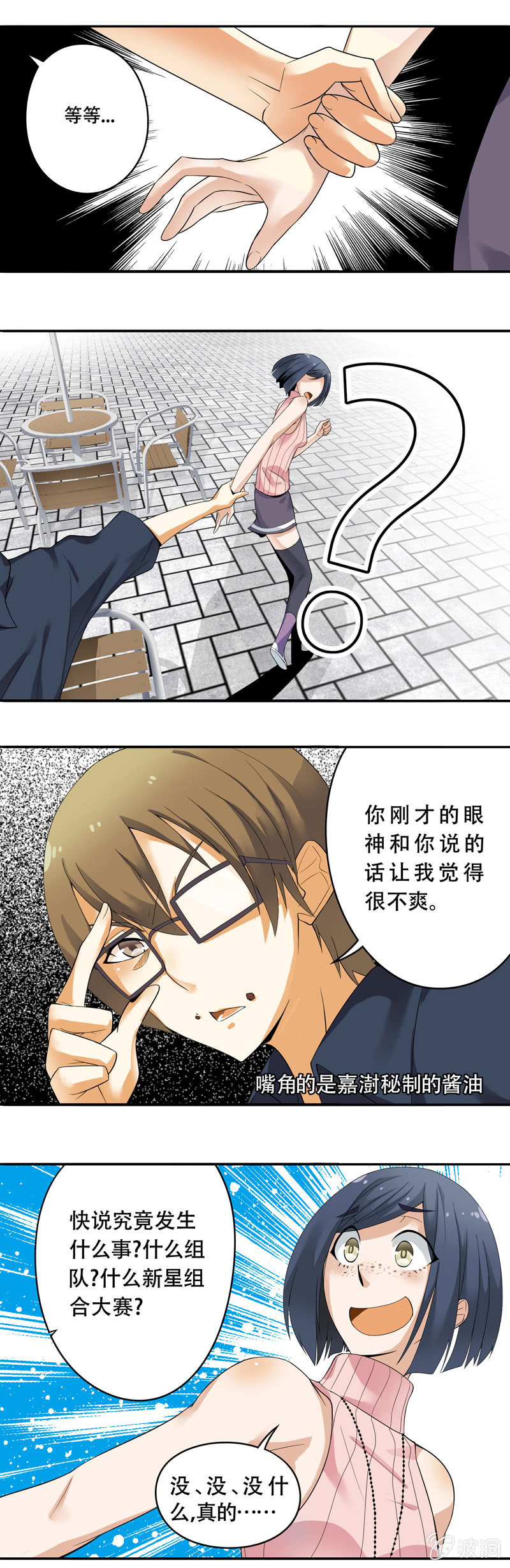 《班主任是金牌经纪人》第44话 第7页
