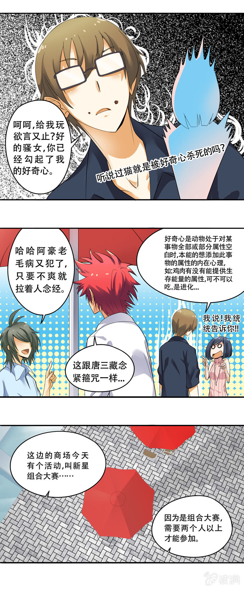 《班主任是金牌经纪人》第44话 第8页
