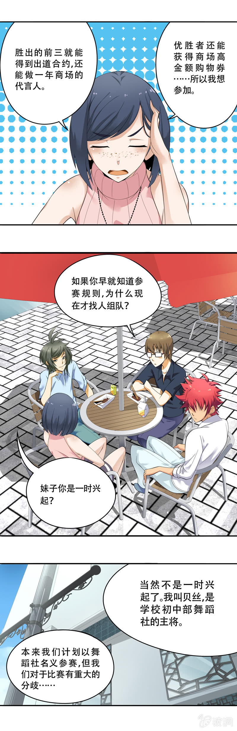 《班主任是金牌经纪人》第44话 第9页
