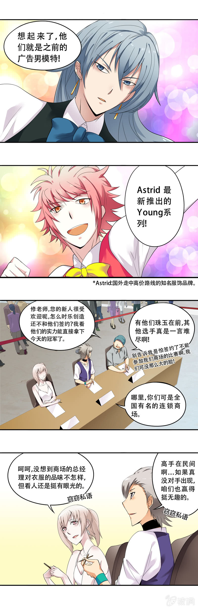 《班主任是金牌经纪人》第45回 第2页